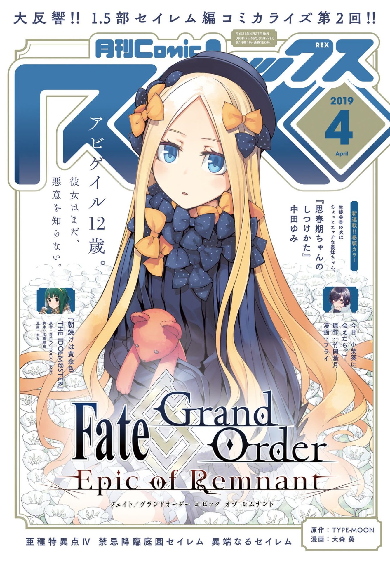 月刊Comic REX4月号