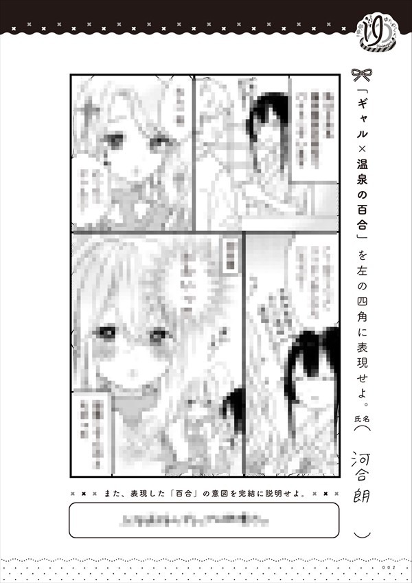 「百合ドリル『温泉編』スペシャル16P小冊子」より。