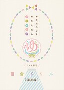 「百合ドリル『温泉編』スペシャル16P小冊子」の表紙。