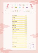 「百合ドリル『温泉編』スペシャル16P小冊子」の目次。