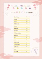 「百合ドリル『温泉編』スペシャル16P小冊子」の目次。