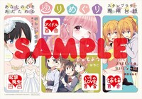 「ゆりめぐりスタンプラリー」の台紙。