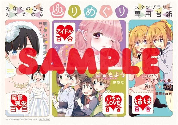 「ゆりめぐりスタンプラリー」の台紙。