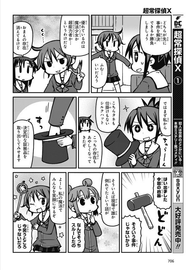 「超常探偵X」最終2巻より。