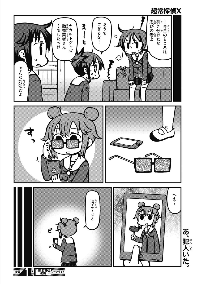 「超常探偵X」最終2巻より。
