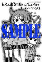 とらのあな特典