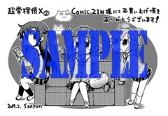 COMIC ZIN特典