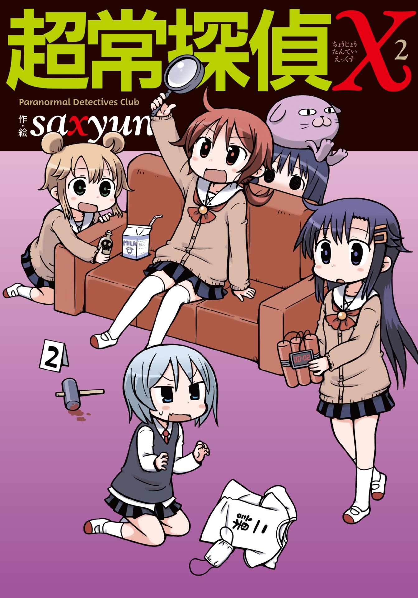 「超常探偵X」最終2巻