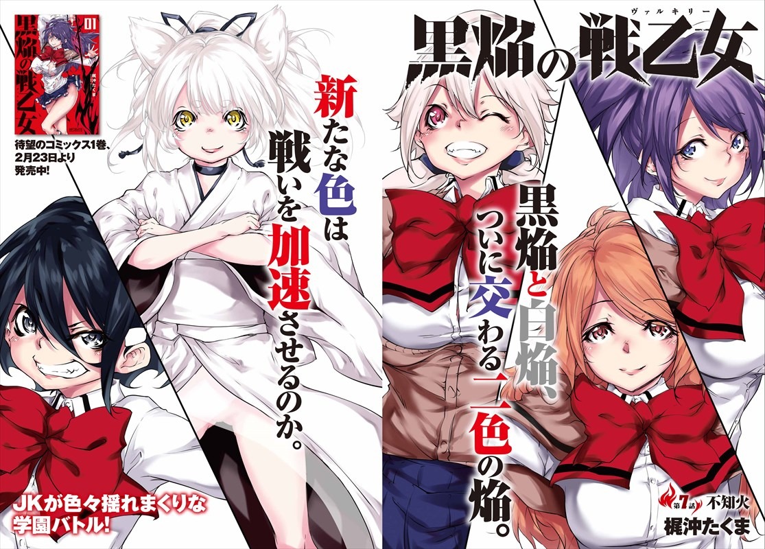 センターカラーの「黒焔の戦乙女」より。