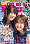 週刊少年マガジン14号