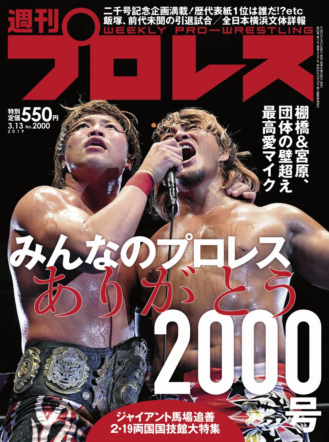 週刊プロレス№2000