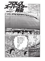 「プロレススーパースター列伝」より。