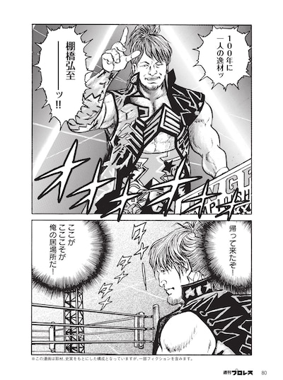「プロレススーパースター列伝」より。
