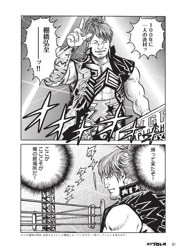 「プロレススーパースター列伝」より。
