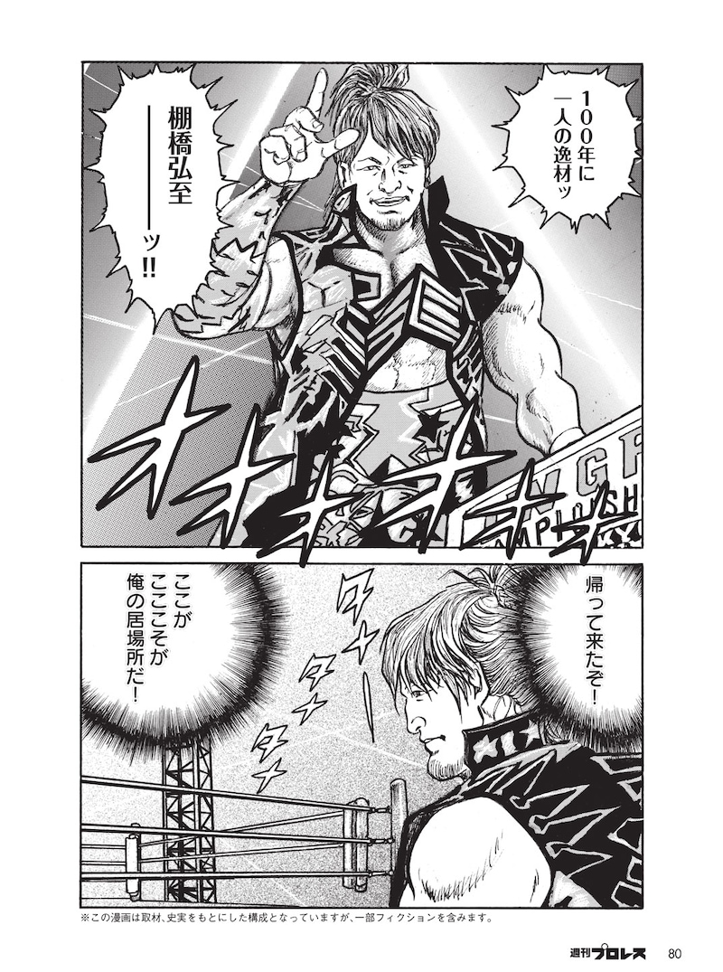 「プロレススーパースター列伝」より。