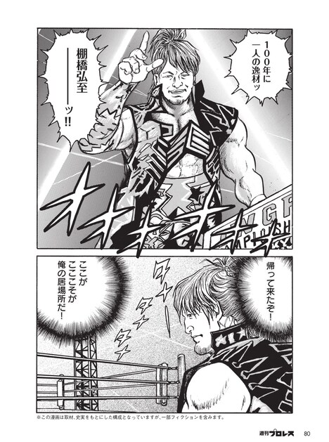 「プロレススーパースター列伝」より。