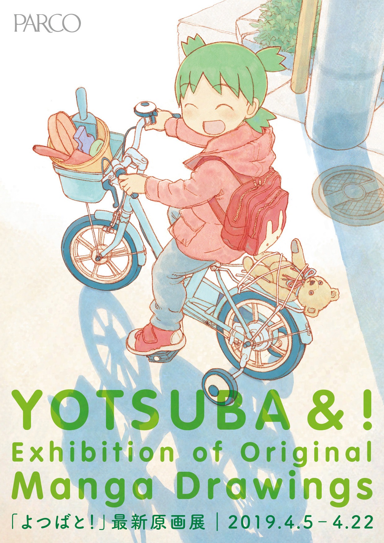 「『よつばと！』最新原画展」の告知ビジュアル。