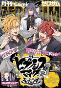 月刊コミックZERO-SUM4月号