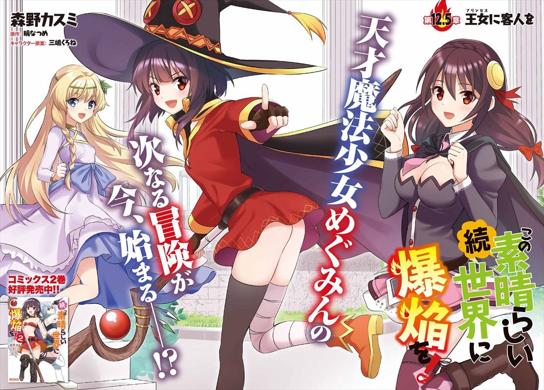 巻頭カラーの「続・この素晴らしい世界に爆焔を！」より。