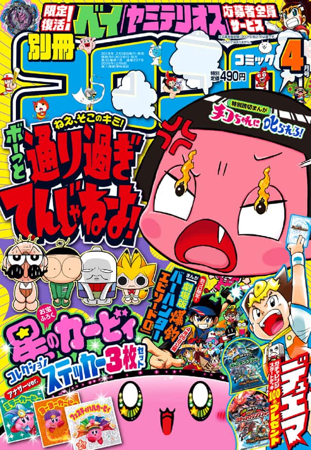ボーっと通り過ぎてんじゃねーよ チコちゃんが別冊コロコロにも登場 コミックナタリー