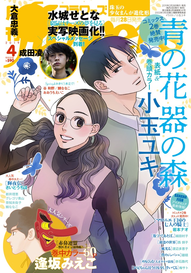月刊flowers4月号