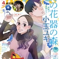 Flowers期待の新鋭 谷和野の初作品集が発売 書店特典も コミックナタリー Flowers期待の新鋭 谷和野の初作品集が発売 書店特典も コミックナタリー