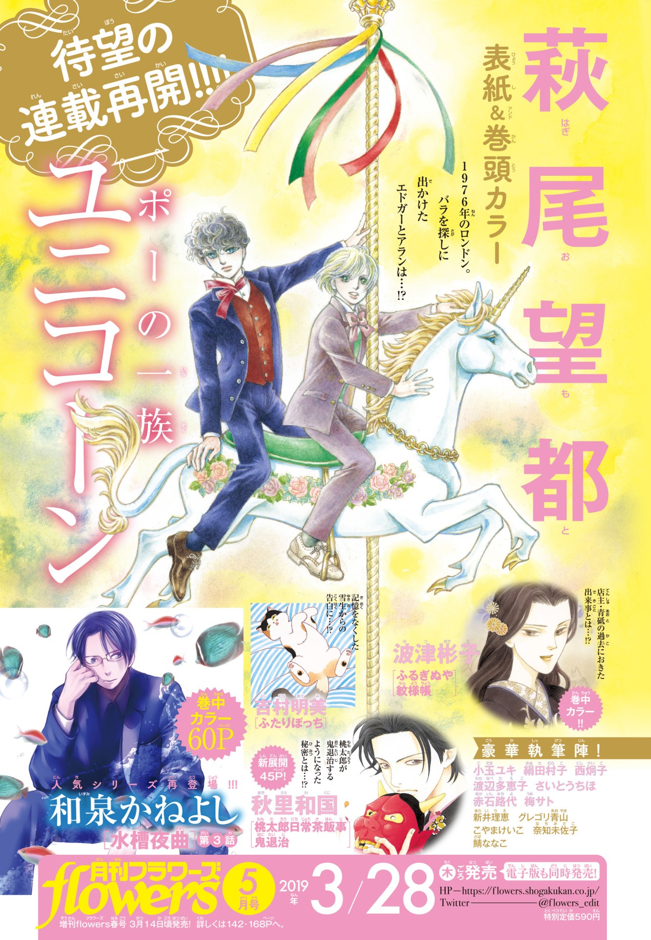 月刊flowers5月号の予告。