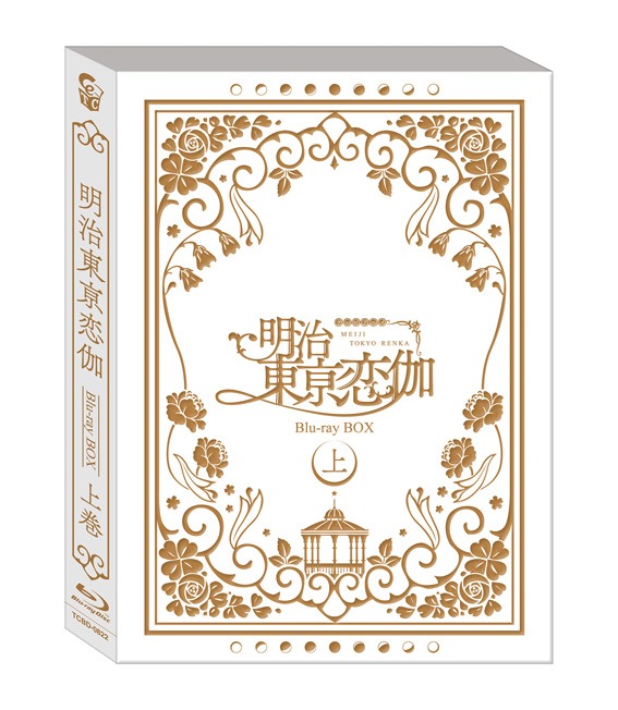 TVアニメ「明治東亰恋伽」Blu-ray BOX上巻
