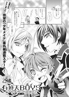 「有頂天BOYS」より。