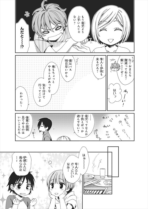 「有頂天BOYS」より。