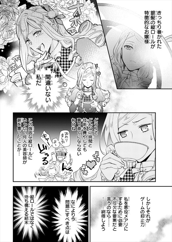 「アルバート家の令嬢は没落をご所望です」より。