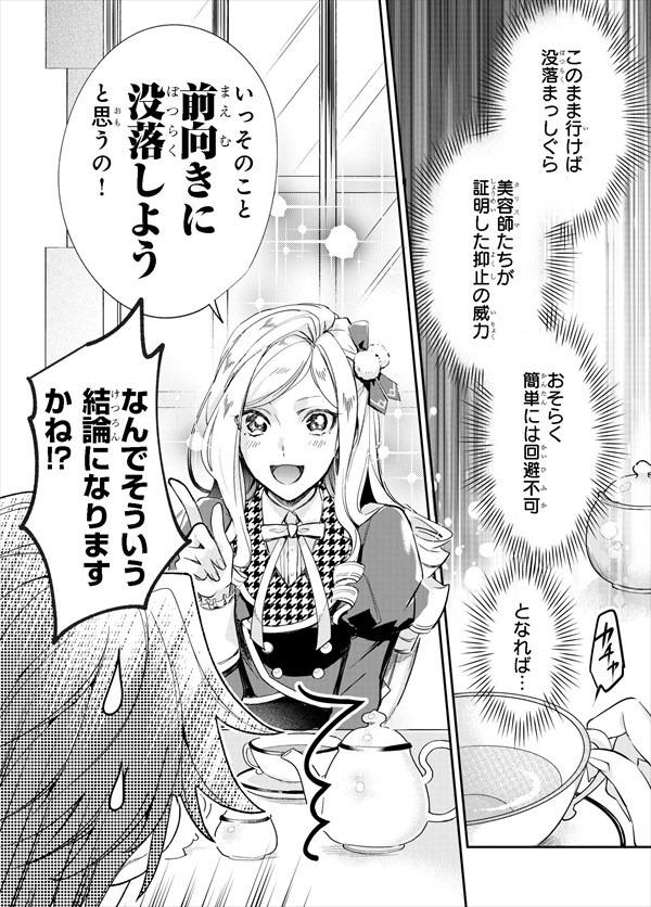 「アルバート家の令嬢は没落をご所望です」より。