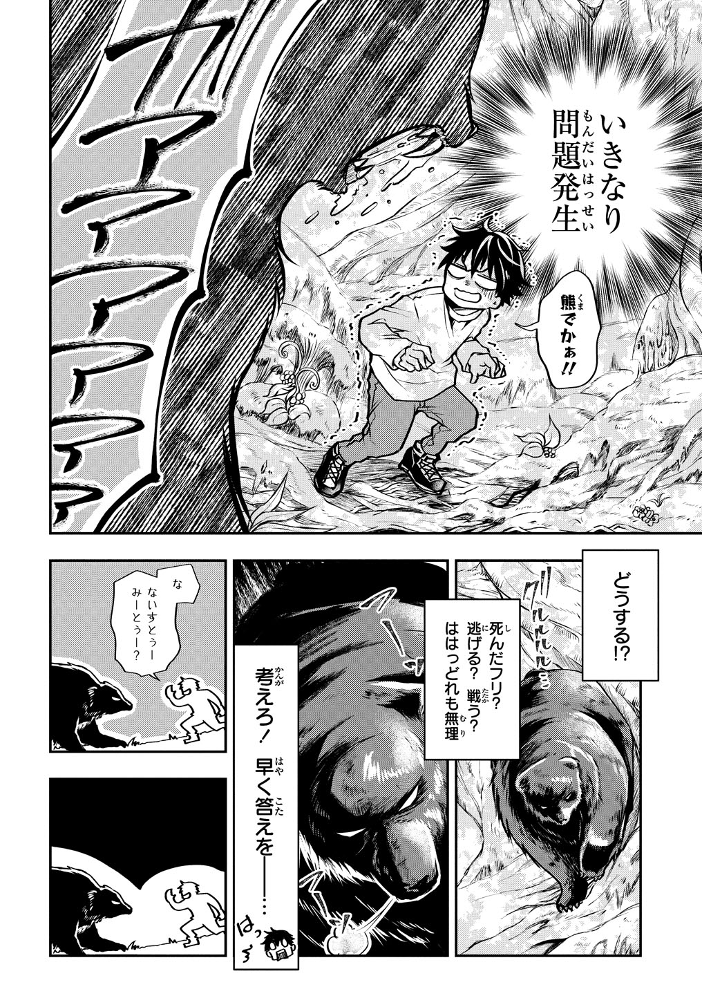 「異世界でも無難に生きたい症候群」より。