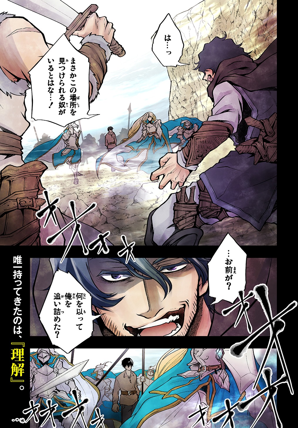 「異世界でも無難に生きたい症候群」より。