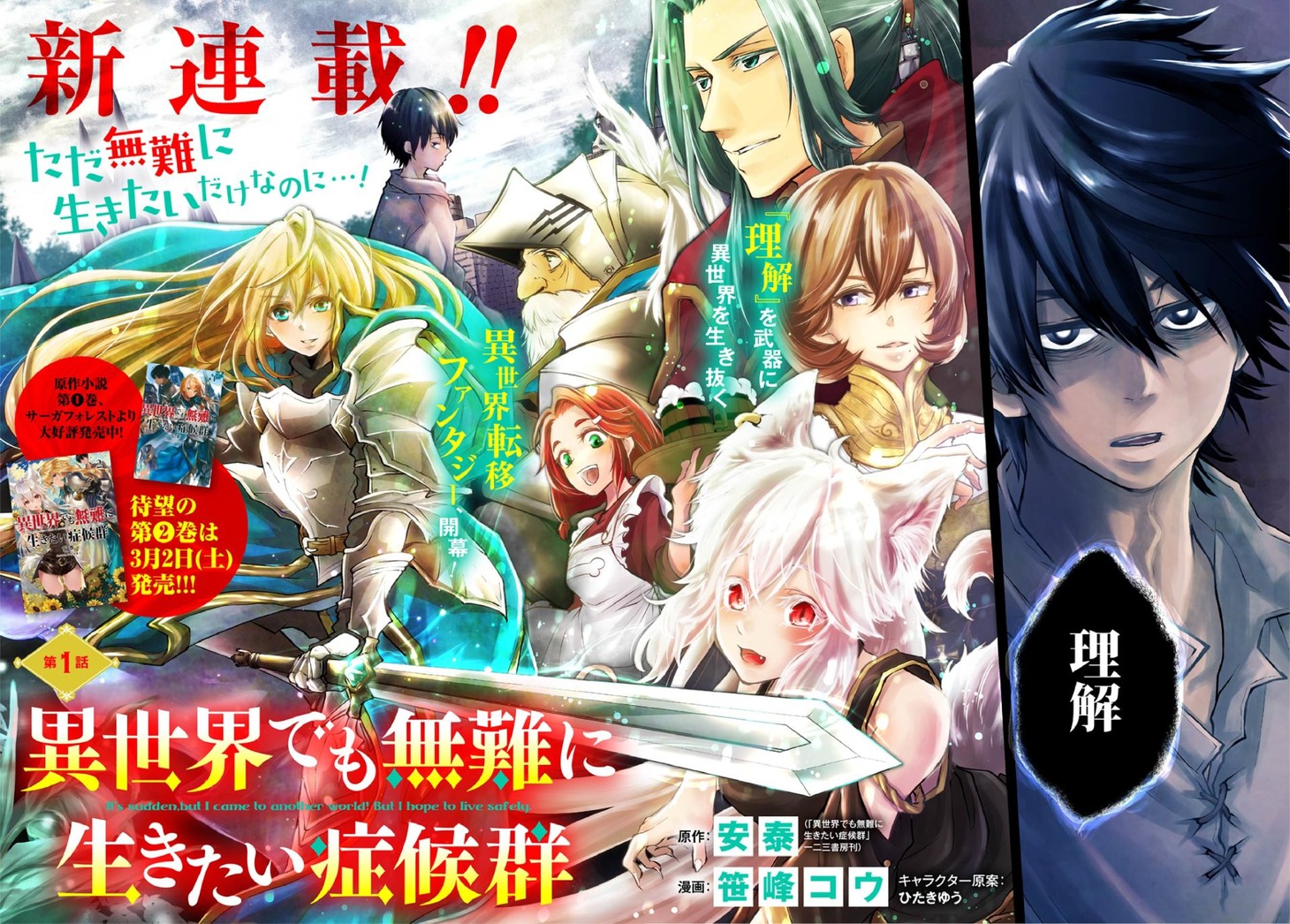 「異世界でも無難に生きたい症候群」ビジュアル