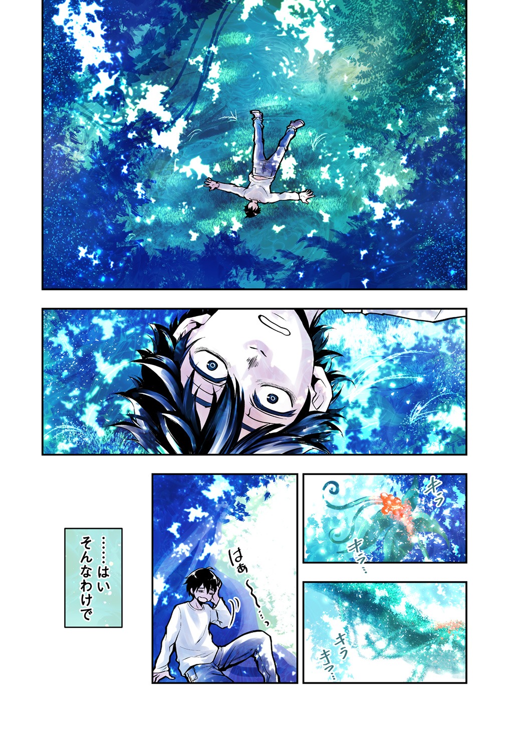 「異世界でも無難に生きたい症候群」より。