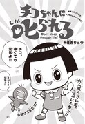 「チコちゃんに叱られる！」扉ページ