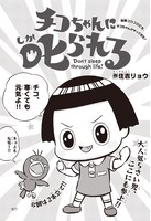 「チコちゃんに叱られる！」扉ページ