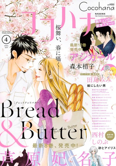 ココハナ4月号