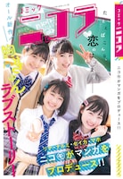 コミックニコラ