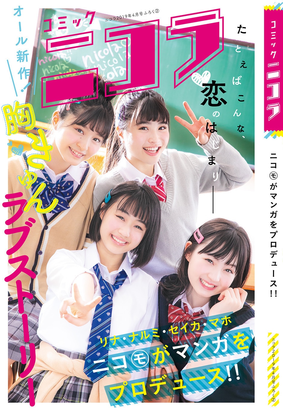 コミックニコラ