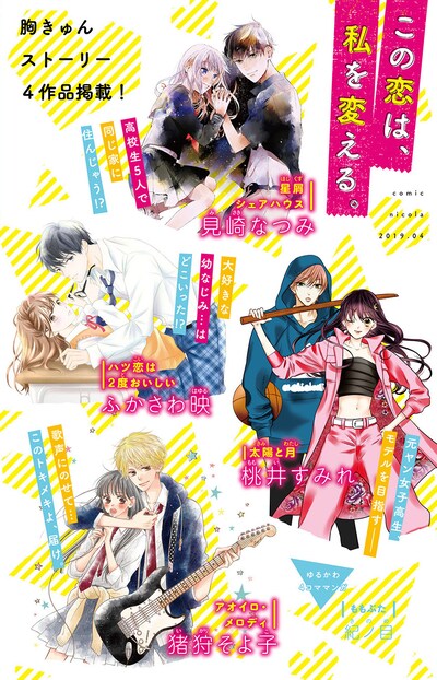 コミックニコラ