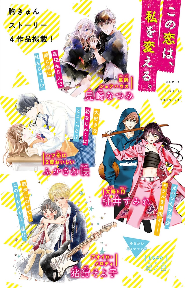 コミックニコラ