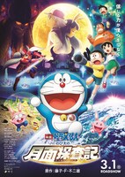 「映画ドラえもん のび太の月面探査記」ポスタービジュアル