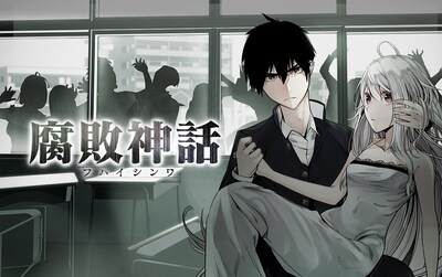 「腐敗神話」ビジュアル