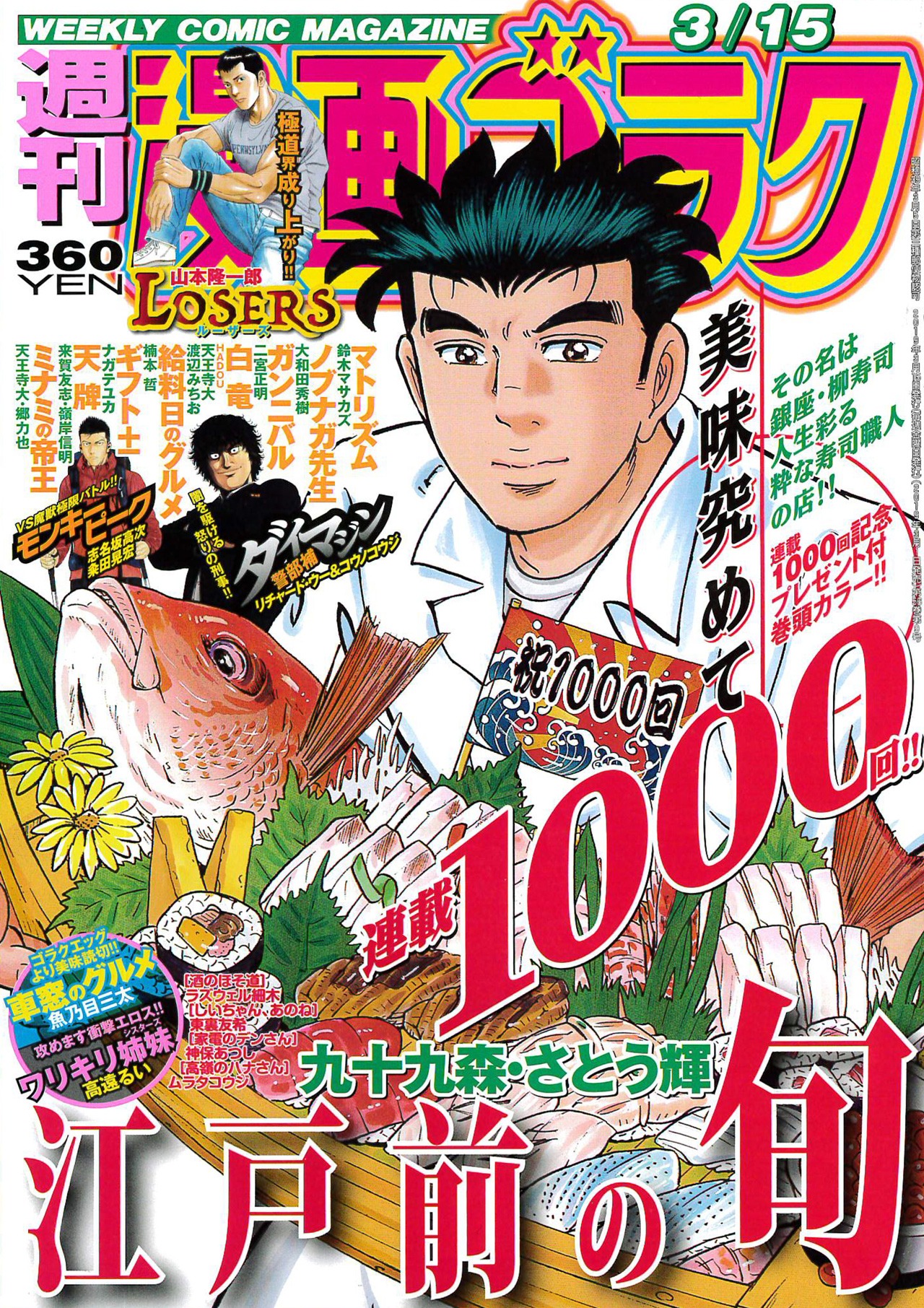 週刊漫画ゴラク3月15日号