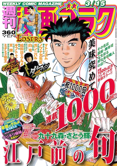 週刊漫画ゴラク3月15日号
