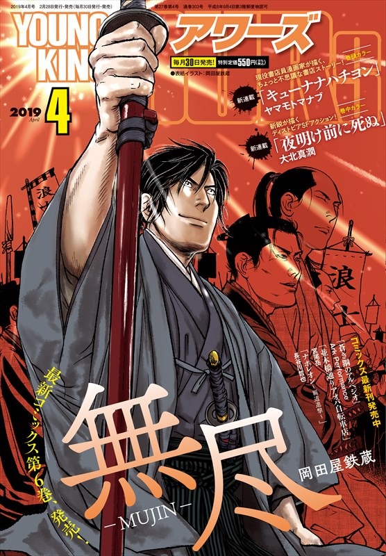 ヤングキングアワーズ4月号