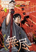 ヤングキングアワーズ4月号