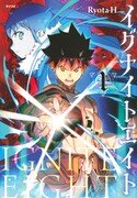 「イグナイトエイト」1巻